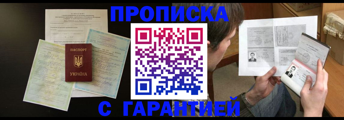 временная прописка в Семикаракорске